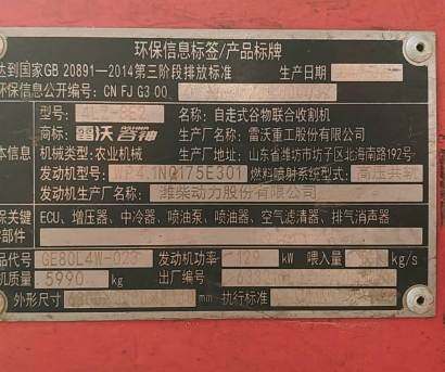 雷沃GE80SH谷物收割机