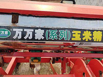 万万家玉米精量播种机