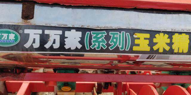 万万家玉米精量播种机