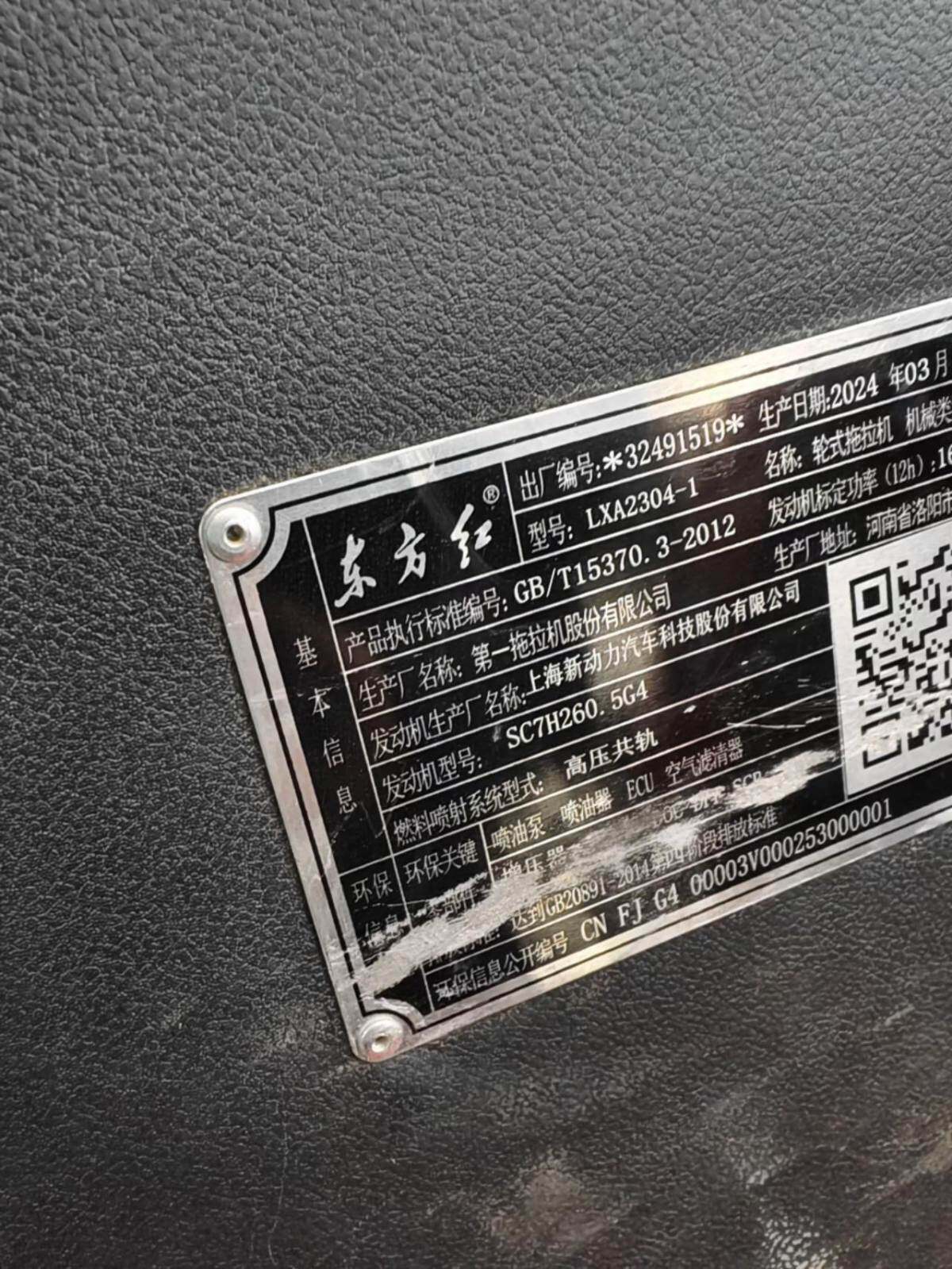 东方红LXA2304-1拖拉机