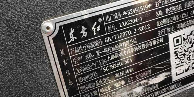 东方红LXA2304-1拖拉机