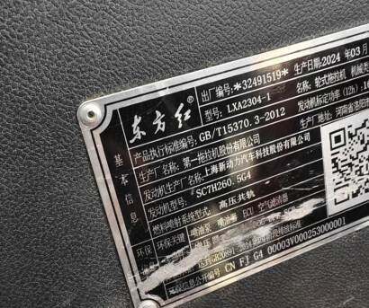 东方红LXA2304-1拖拉机