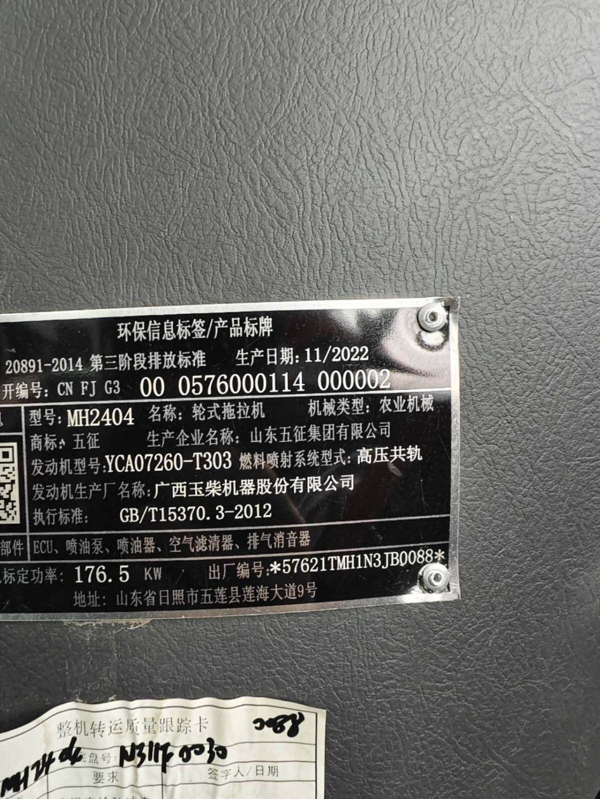 五征MH2404拖拉机