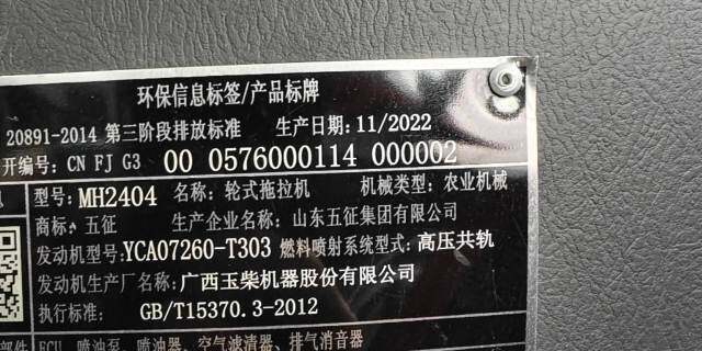 五征MH2404拖拉机
