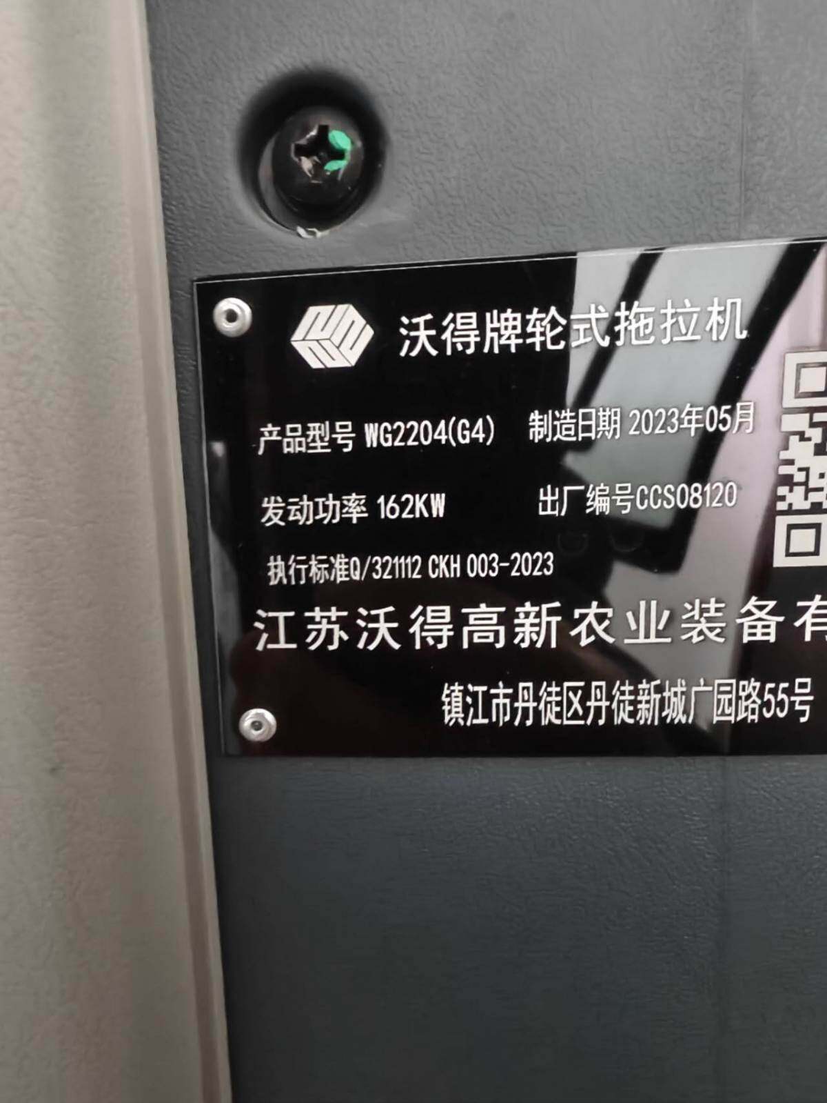 沃得奥龙WG2204(G4)拖拉机