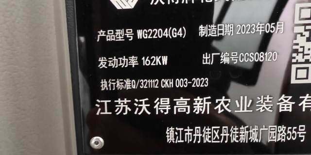 沃得奥龙WG2204(G4)拖拉机