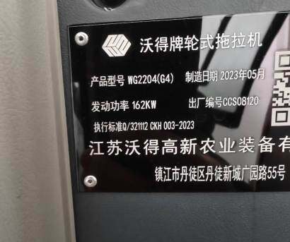 沃得奥龙WG2204(G4)拖拉机