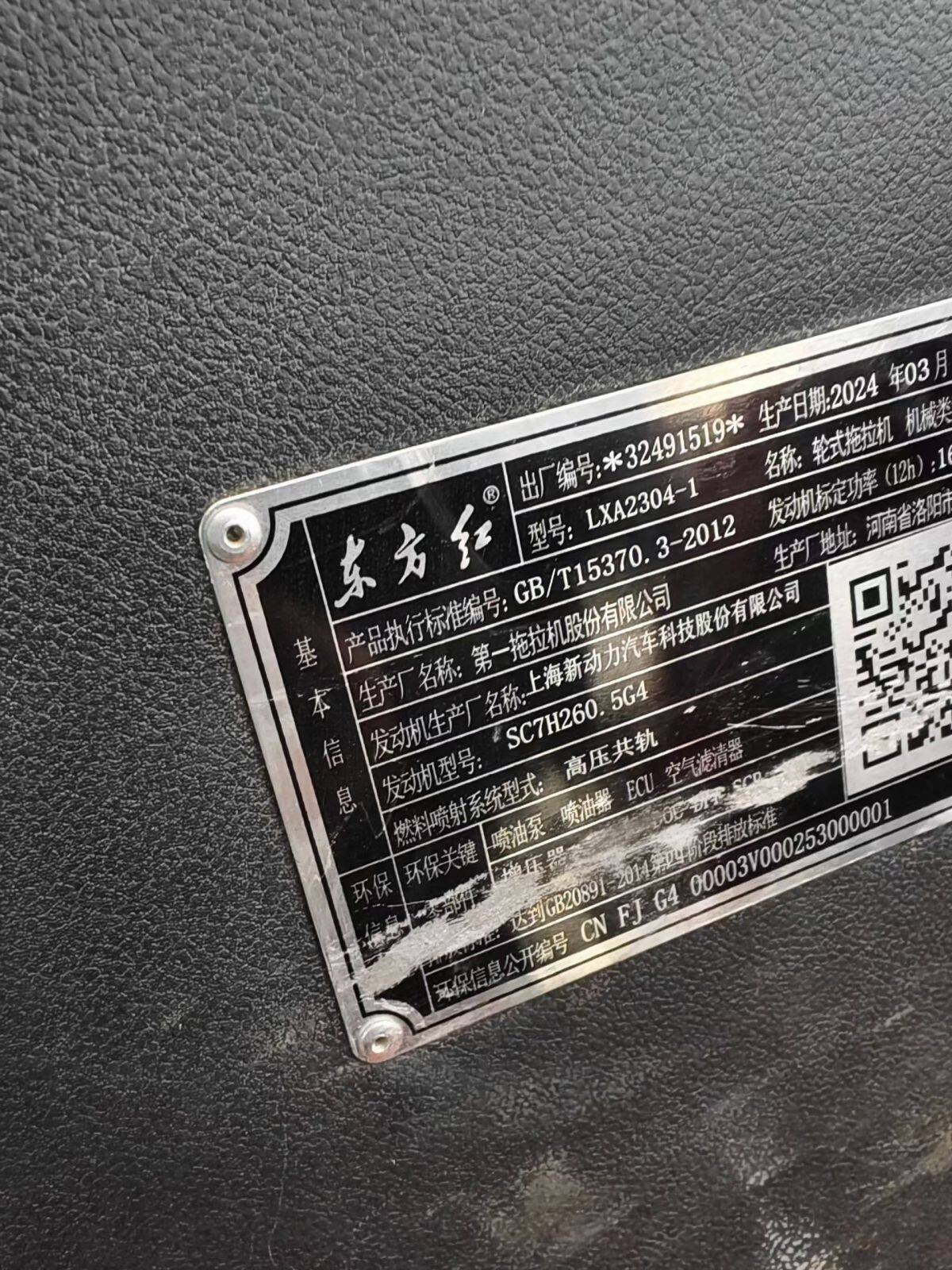 东方红LXA2304-1拖拉机