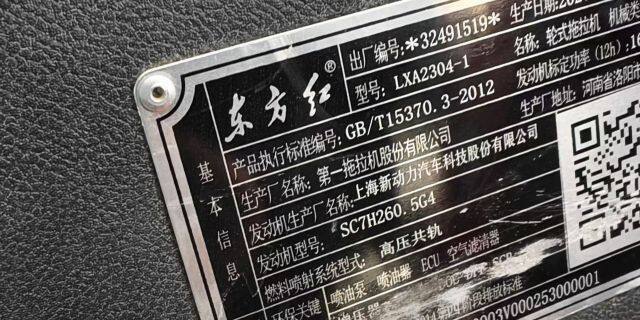 东方红LXA2304-1拖拉机
