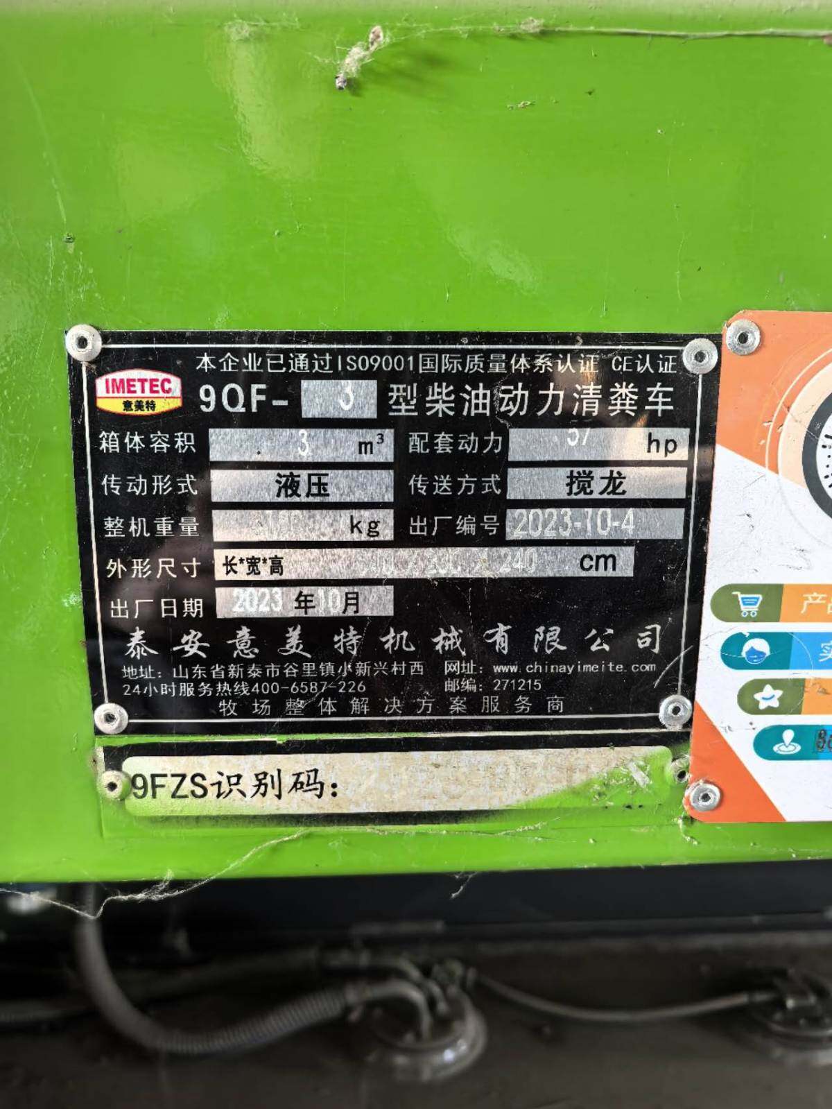 意美特9QF3型柴油动力清粪车