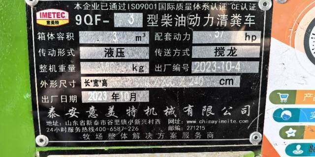意美特9QF3型柴油动力清粪车