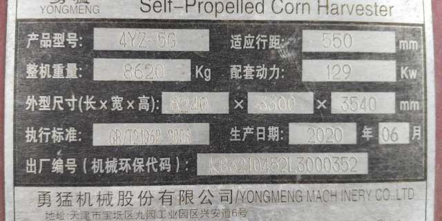 勇猛4YZ-5G玉米收割机