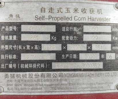勇猛4YZ-5G玉米收割机