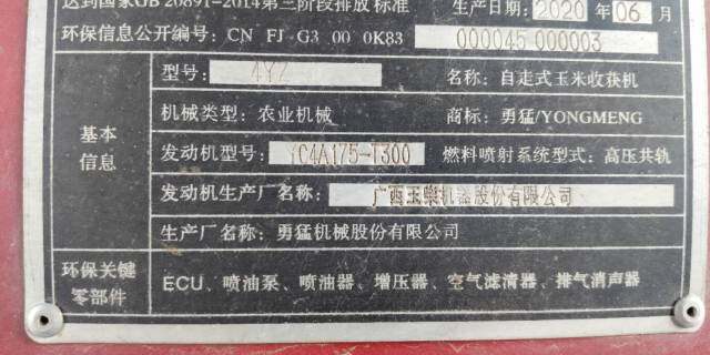 勇猛4YZ-5G玉米收割机