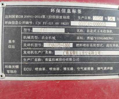 勇猛4YZ-5G玉米收割机