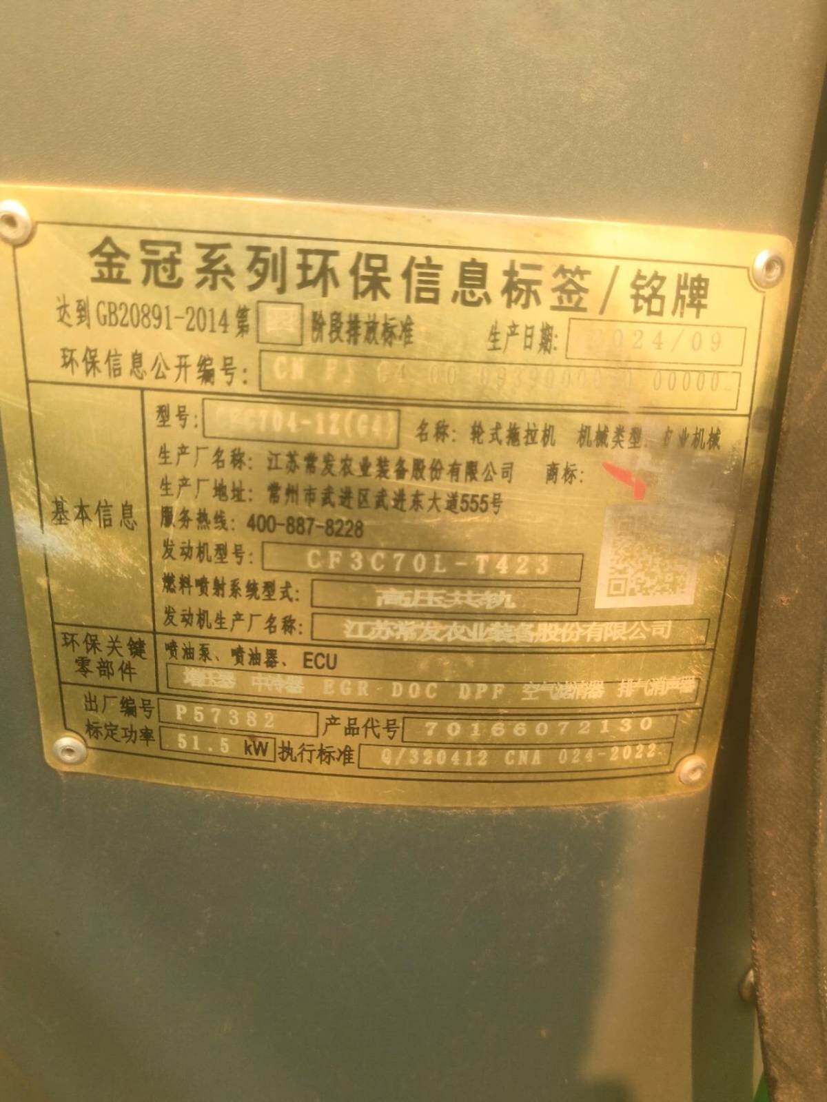 常发金冠CFC704-1Z拖拉机