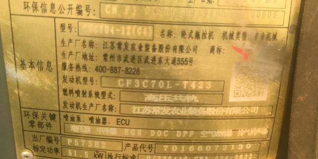 常发金冠CFC704-1Z拖拉机