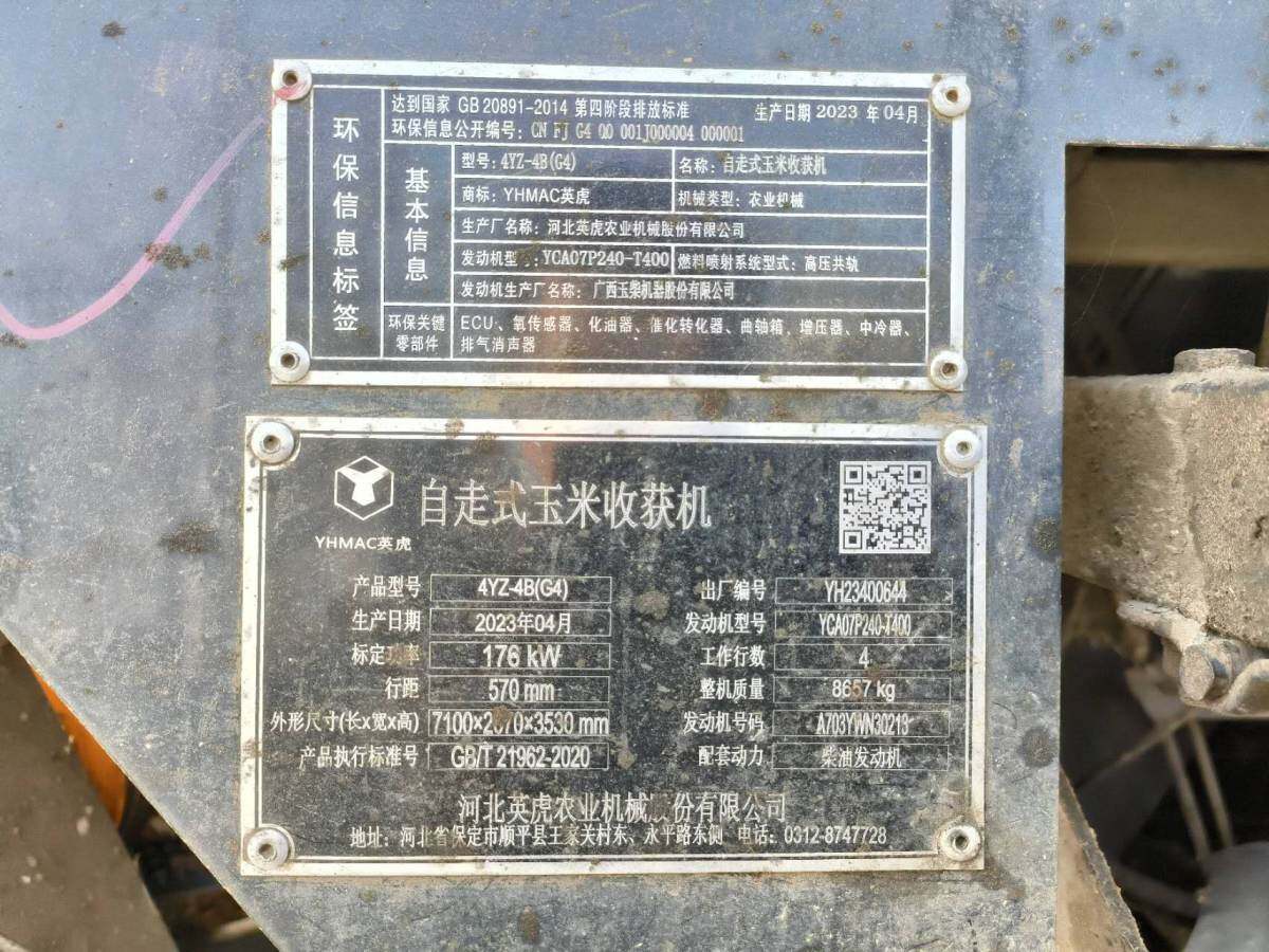 英虎4YZ-4B玉米收割机