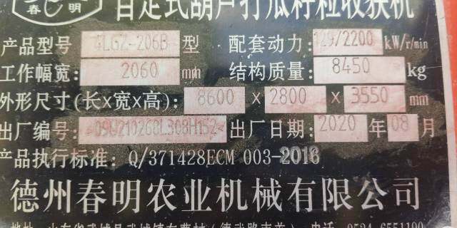 春明4LGZ-206型自走式葫芦打瓜籽粒收获机