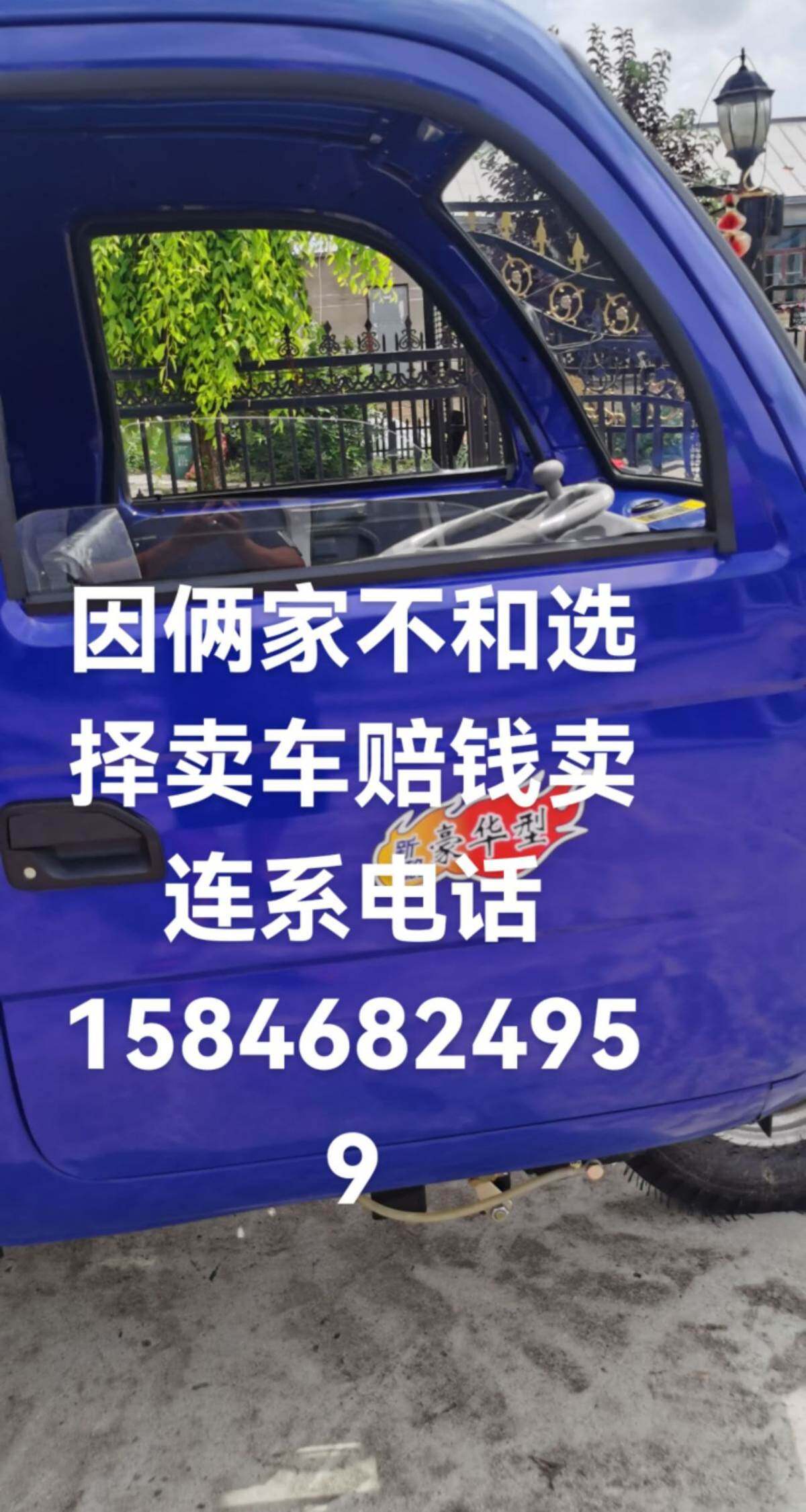 众顺农用三轮车