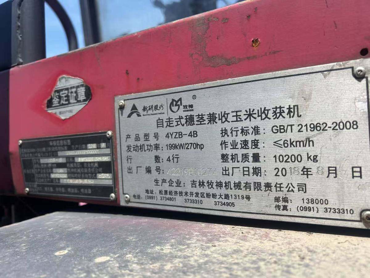 牧神4YZB-4B自走式穗茎兼玉米收割机
