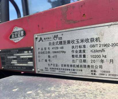 牧神4YZB-4B自走式穗茎兼玉米收割机