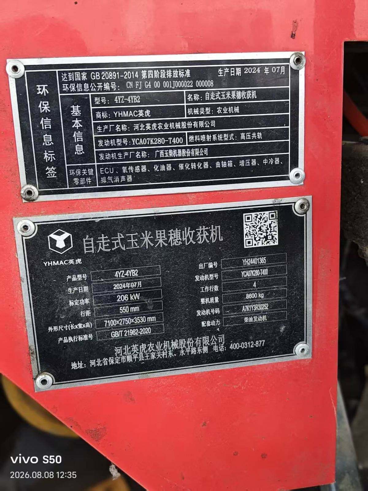 英虎4YZ-4YB2玉米收获机