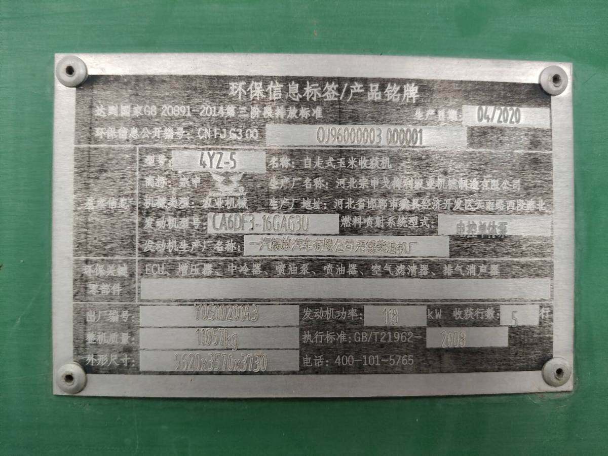 宗申丰裕4YZ-5玉米收割机