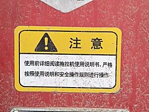 江苏-1000拖拉机