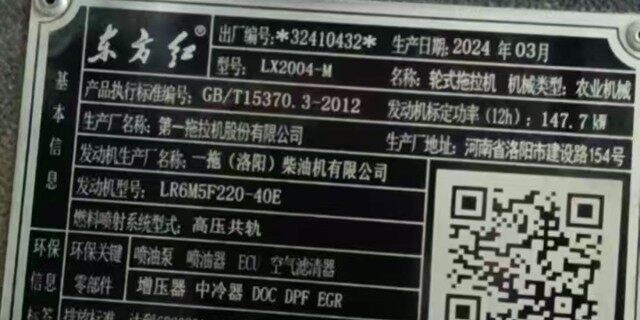 东方红LX2004-M拖拉机