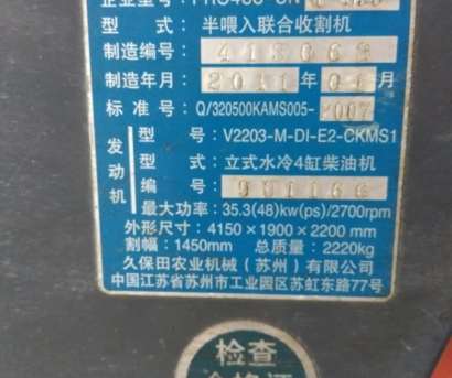 出售2011年久保田PRO488收割机