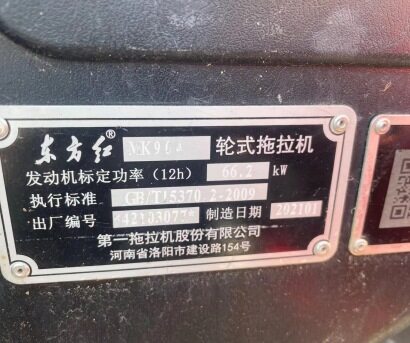 東方紅MK904輪式拖拉機