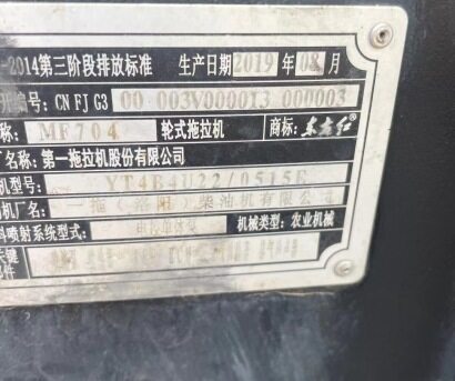 東方紅MF704輪式拖拉機