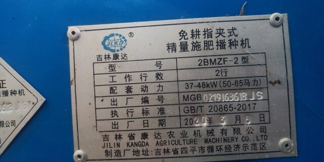 吉林康达2BMZF-2免耕指夹式精量施肥播种机