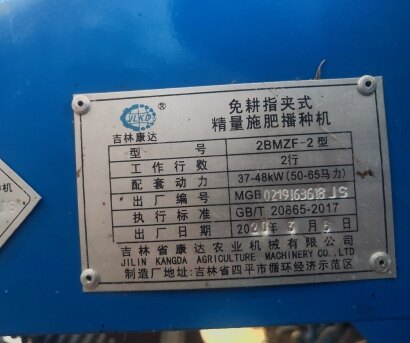吉林康達(dá)2BMZF-2免耕指夾式精量施肥播種機(jī)
