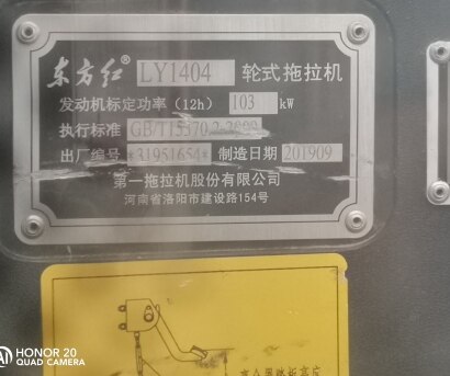 东方红LY1404轮式拖拉机