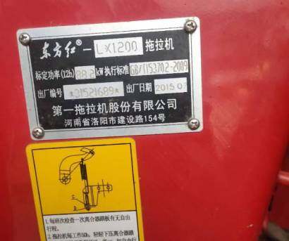 东方红LX1200轮式拖拉机