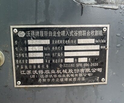 沃得銳龍尊享版4LZ-6.0聯(lián)合收割機