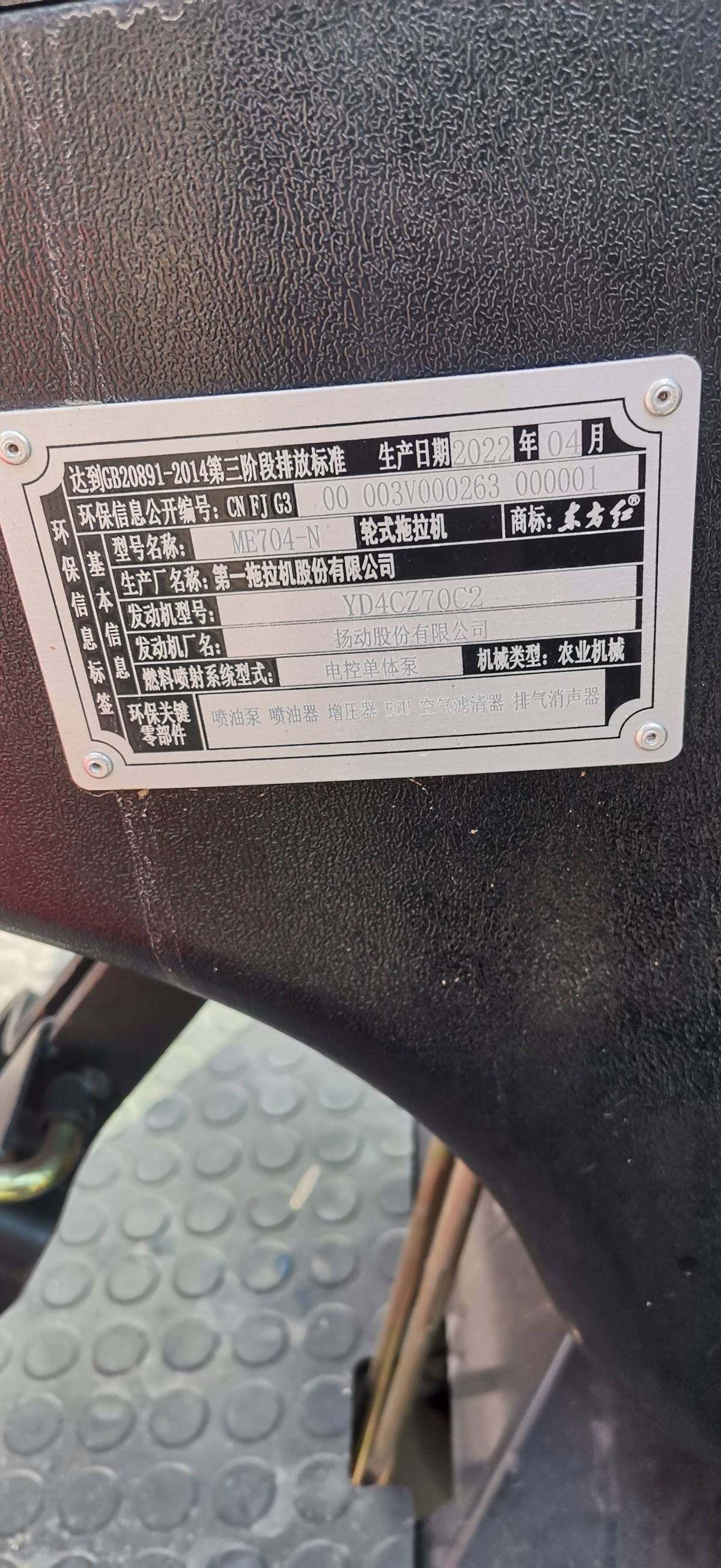 东方红ME704-N拖拉机