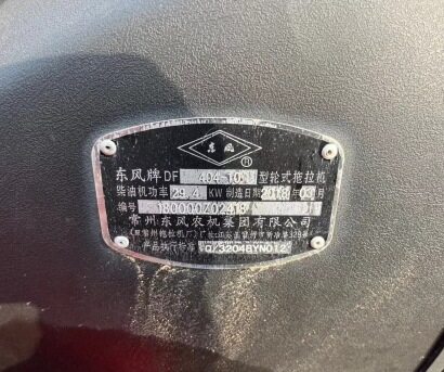 東風(fēng)DF404-10輪式拖拉機(jī)