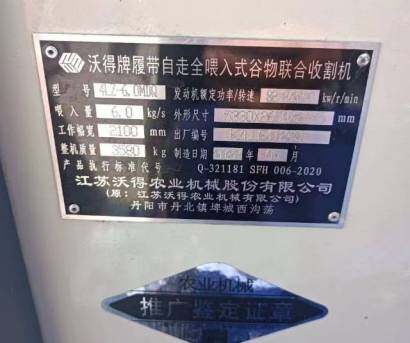 沃得銳龍跨區(qū)增強版4LZ-6.0聯(lián)合收割機
