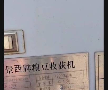 龙江景西4DS—160脱粒机