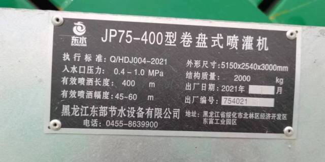 东水JP75-400型卷盘式喷灌机