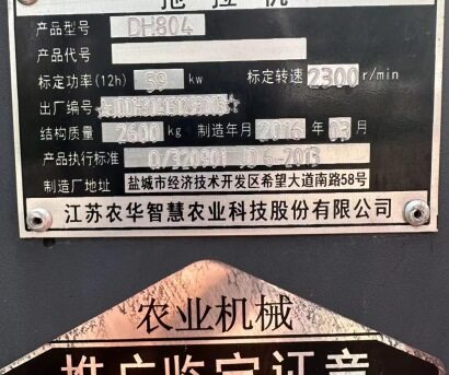 东禾DH804拖拉机