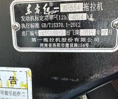 东方红MF554轮式拖拉机