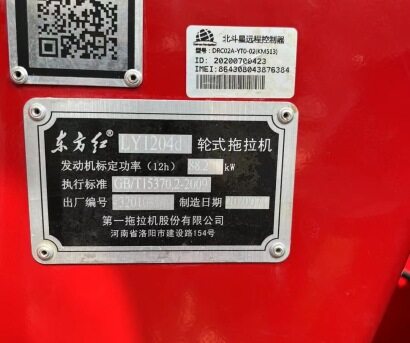 东方红LY124D轮式拖拉机