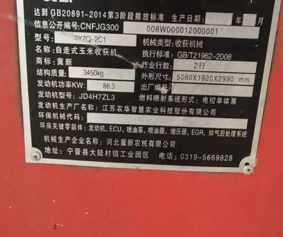 河北冀新4YZQ-2C1自走式玉米收获机