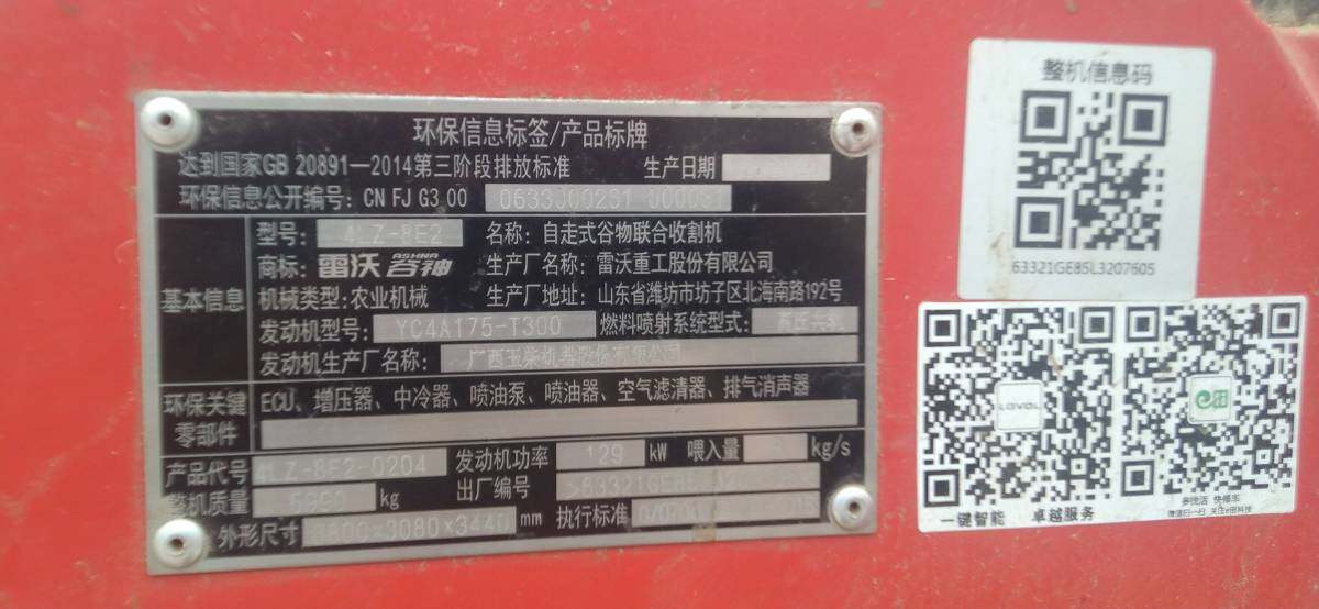 雷沃谷神4LZ-8E2小麦收割机