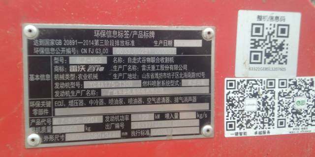 雷沃谷神4LZ-8E2小麦收割机