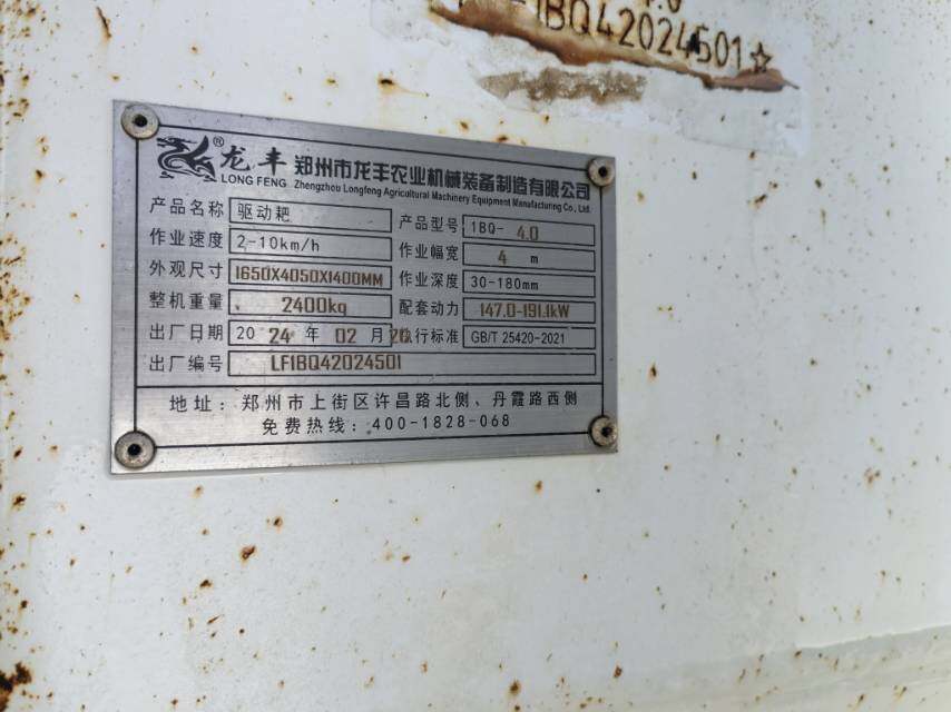 龙丰1BQ-4.0驱动耙